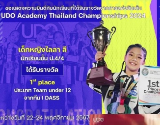 <strong>Read more about</strong><br />ขอแสดงความยินดีกับนักเรียนที่ได้รับรางวัลจากการแข่งขันเต้น UDO Academy Thailand Championships 2024 ขอแสดงความยินดีกับนักเรียนที่ได้รับรางวัลจากการแข่งขันเต้น UDO Academy Thailand Championships 2024